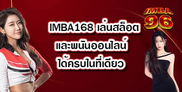 IMBA168