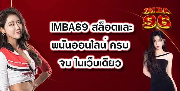IMBA89